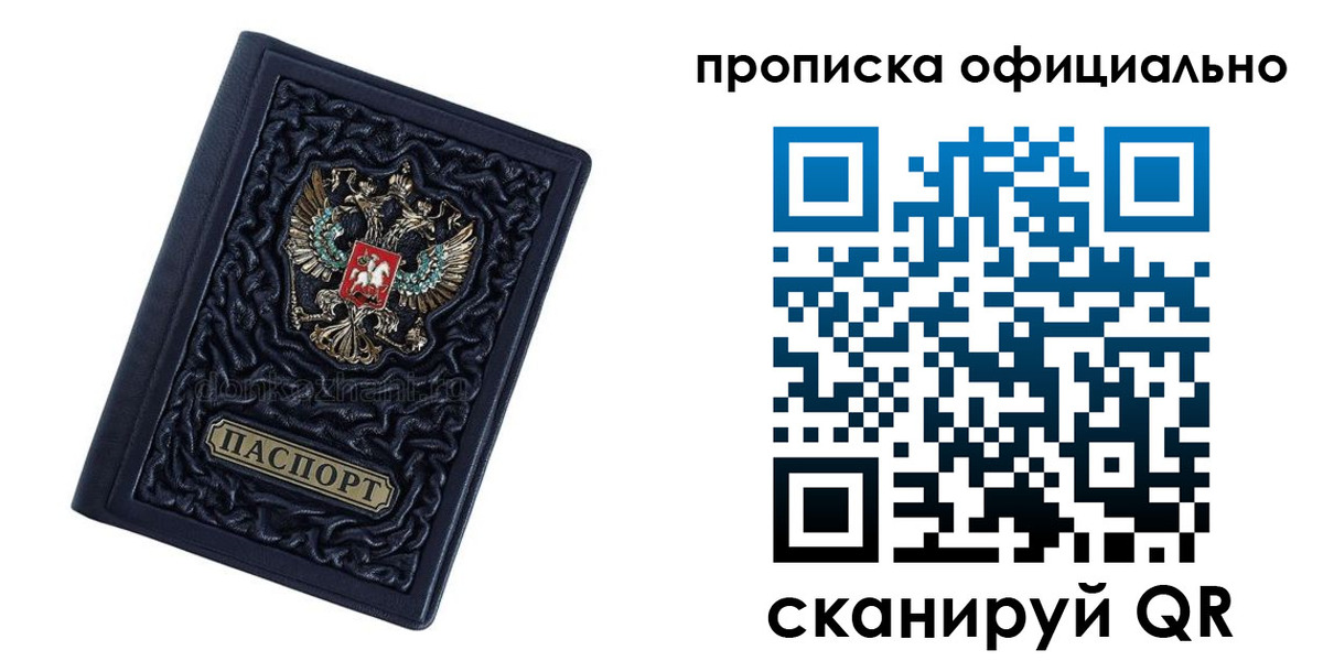 временная регистрация для школы в Видном