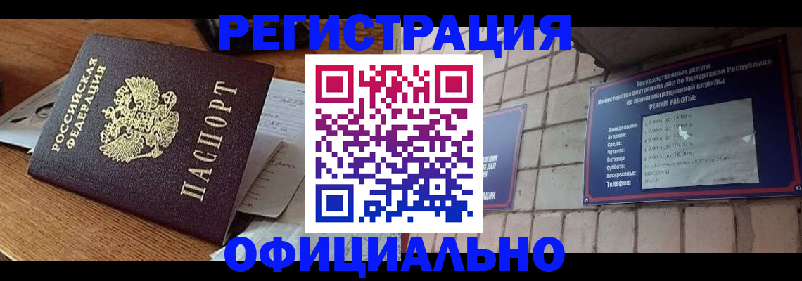 прописка 2025 в Видном