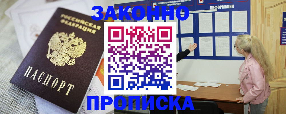 пропишу в квартире в Видном