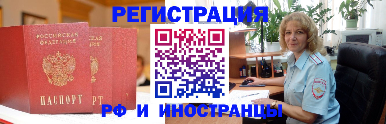 временная регистрация для всех в Видном