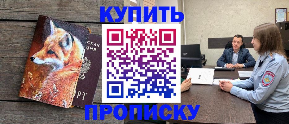 временная регистрация надежно в Видном