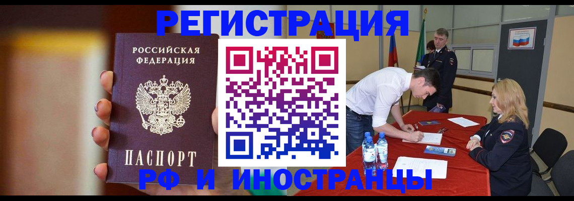 прописка от собственника в Видном